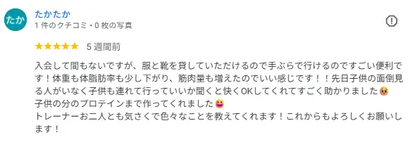 子連れでパーソナルトレーニングを受けられた方の口コミ