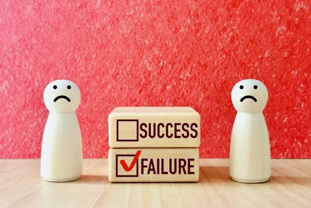 成功と失敗