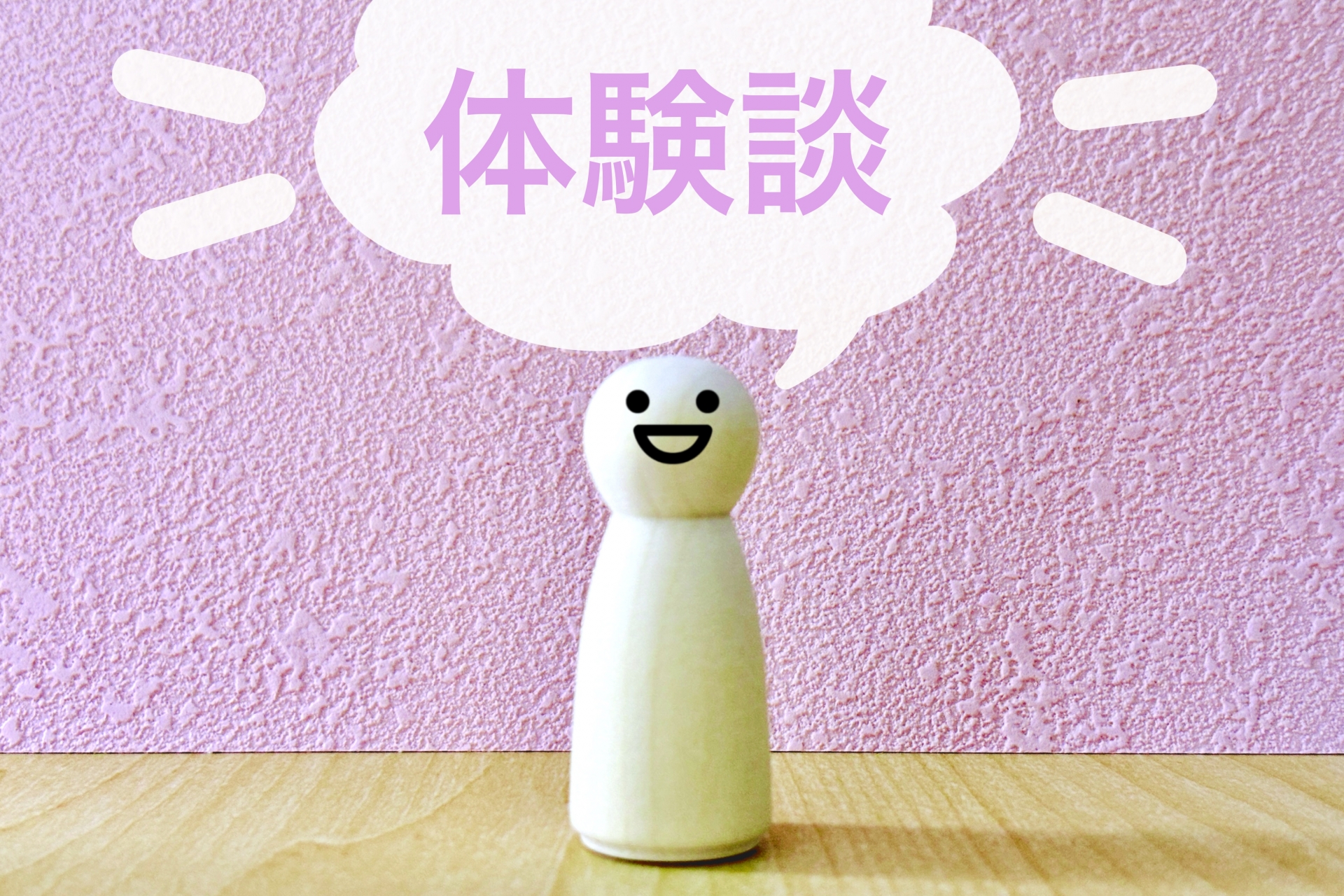 パーソナルトレーニングの体験談