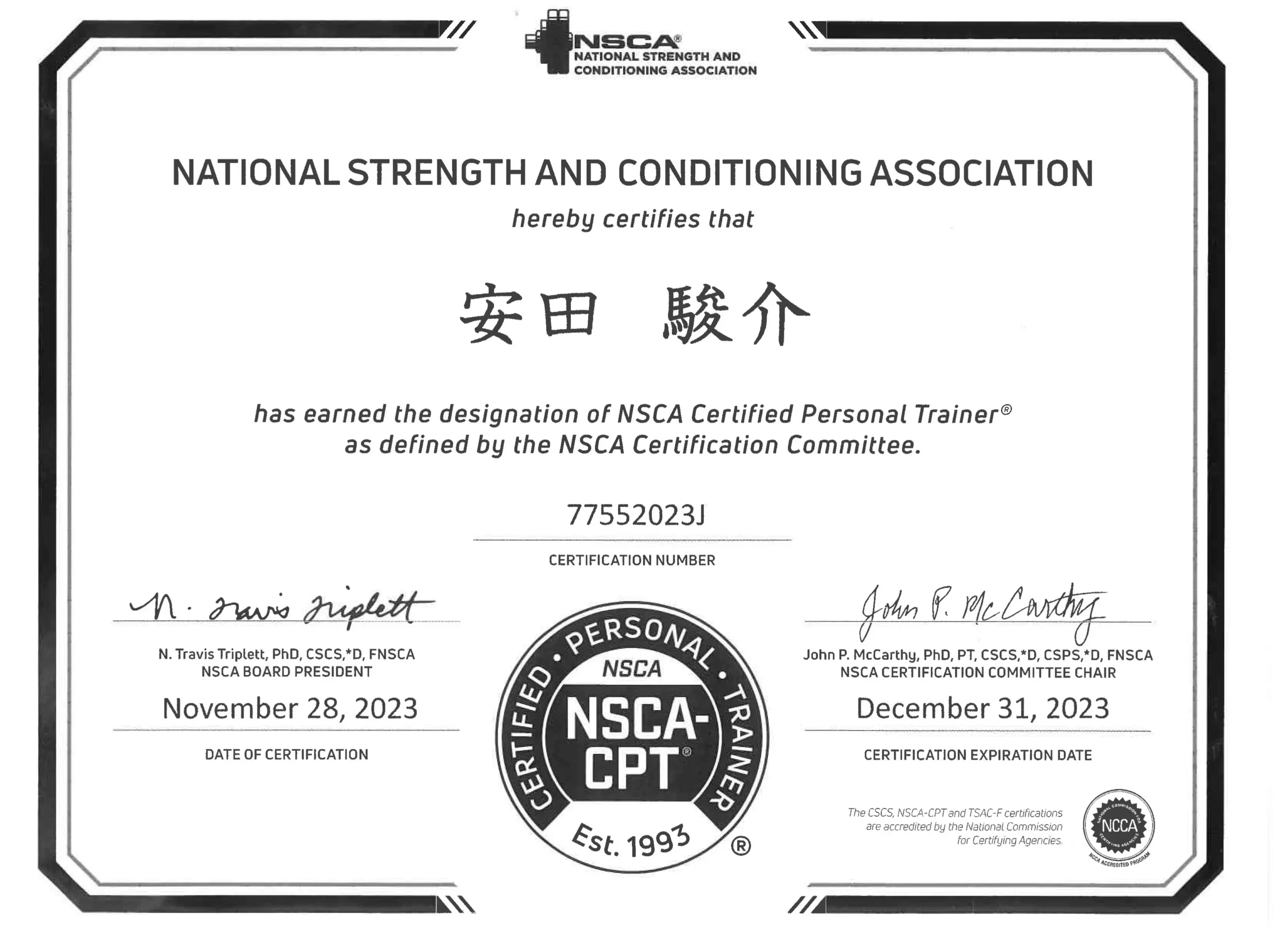 NSCA-CPT認定トレーナー証明書