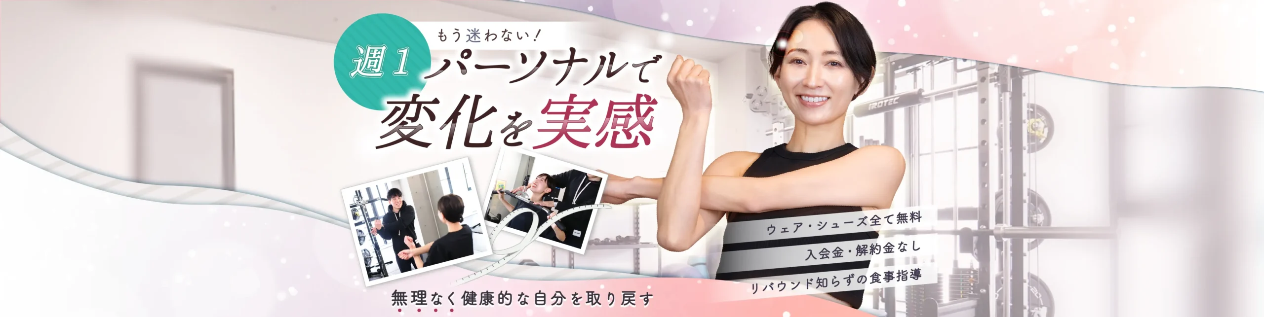 大阪市西区本町にある40代・50代女性のためのパーソナルトレーニングジムFIT HIVE(フィットハイブ)
